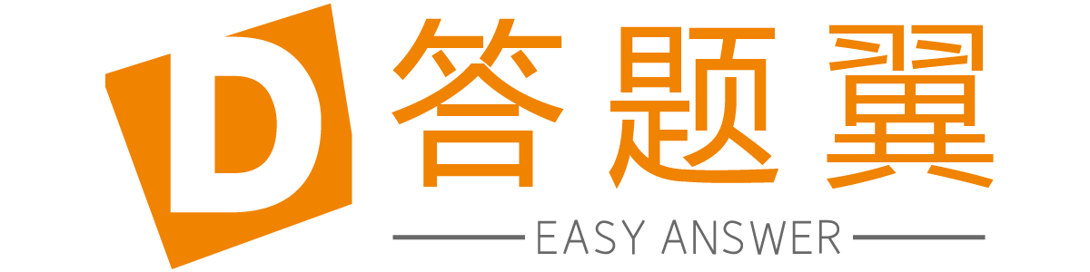 答题翼